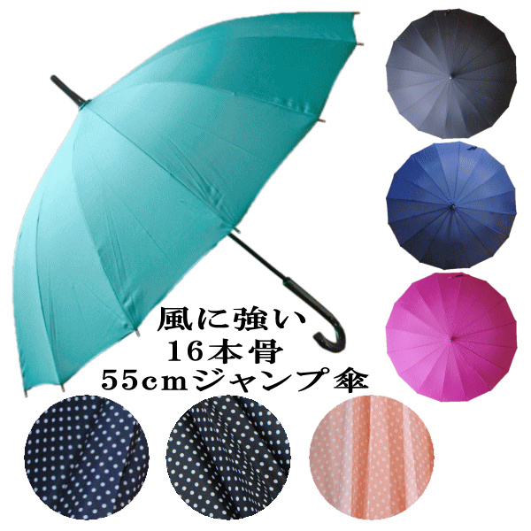 楽天市場】【3980円以上で送料無料】55cm 55センチ 婦人傘 レディース おしゃれ傘 ジャンプ傘 16本骨 グラスファイバー骨 27910  水玉柄 ドット柄【RCP】長傘 レディース/傘 女の子/傘 レディース/かさ 女の子/ : バッグ＆ラゲージ、傘の店Domani