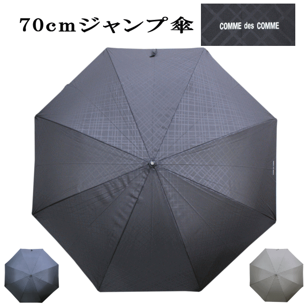 楽天市場】＼3980円以上で送料無料／65cm 8本骨 2720 ジャンプ傘 ベーシック シンプル メンズ レディース ジャンプ式 雨傘  キタヤマオリジナル 格子柄 チェック柄 : バッグ＆ラゲージ、傘の店Domani