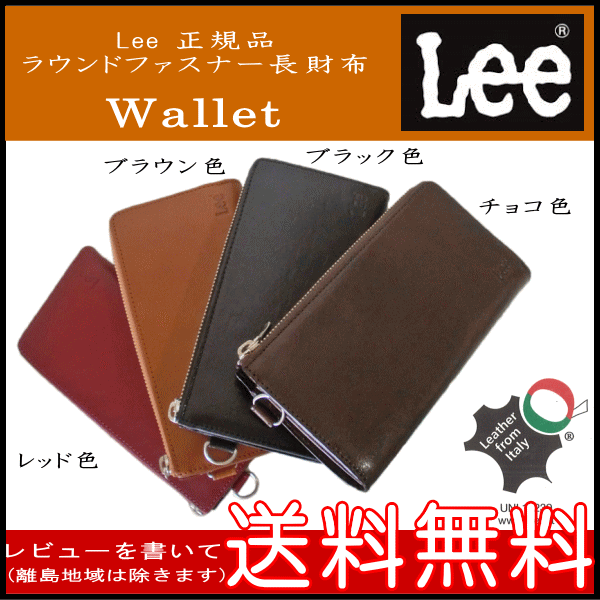 楽天市場】【送料無料】Lee リー ラウンドファスナー 長財布