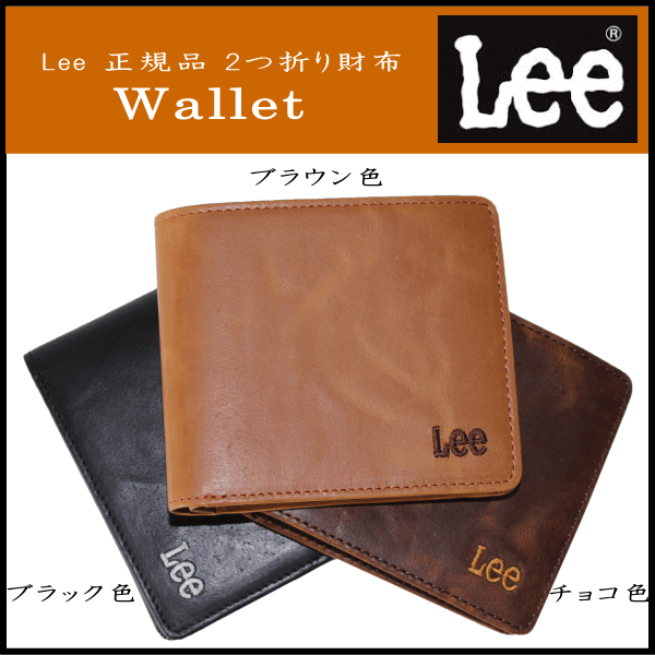 楽天市場 ゆうパケット送料無料 Lee リー 本革風 二つ折り財布 小銭入れ付き ブラウン色 チョコ色 ブラック色 財布 メンズ 2つ折り財布 ブランド 財布 メンズ 折財布 ブランド バッグ ラゲージ 傘の店domani