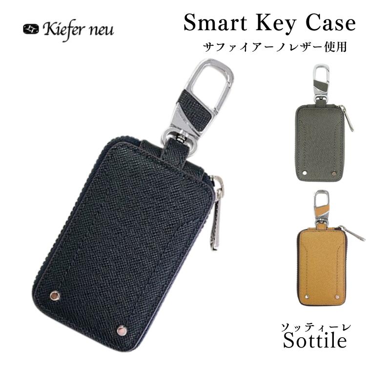 人気ブランド Kiefer neu(キーファーノイ)最高級 サフィアーノレザー 本革 牛革 スマートキーケース KFN8055S キャメル色 グレー色 ネイビー色