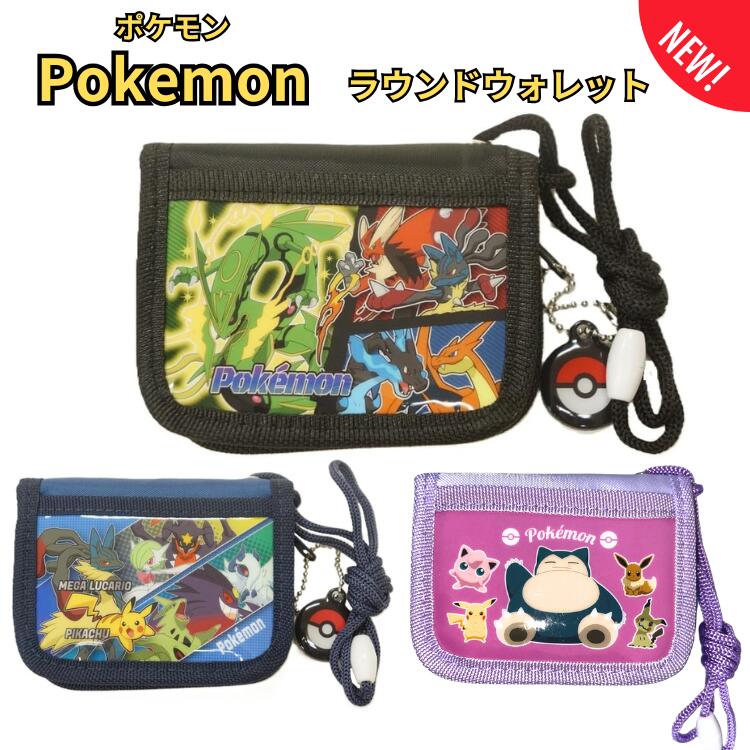 楽天市場】財布 キッズ 子供 二つ折り ネックストラップ ポケモン
