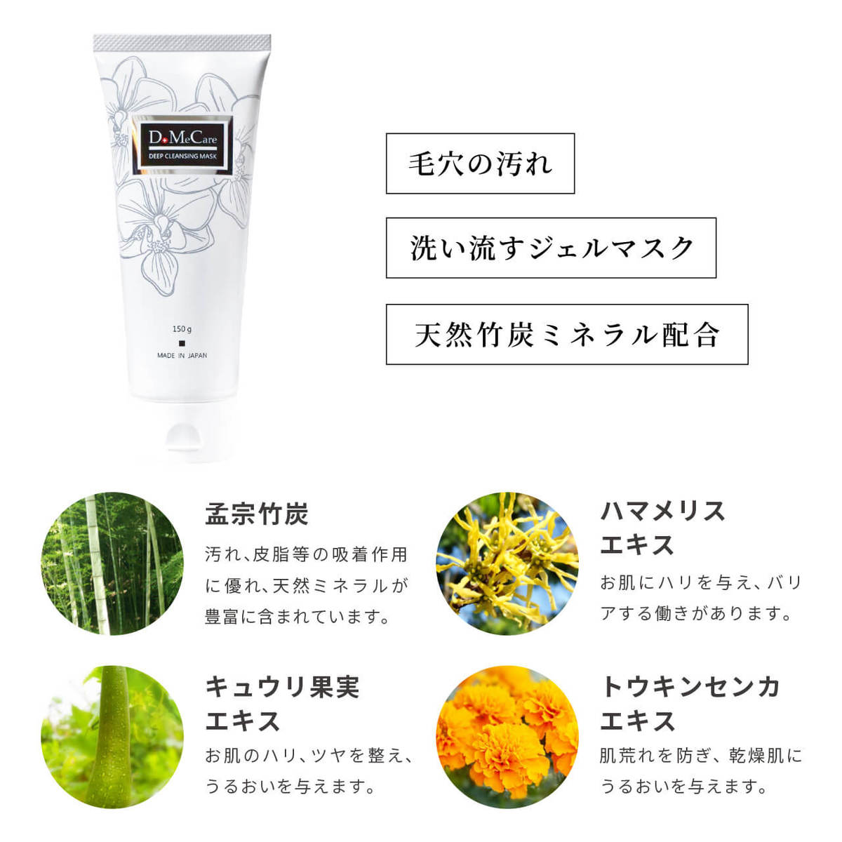 楽天市場 Domecare ディープクレンジングマスク パック 150g 洗い流すパック フェイスパック マスクパック 美容パック ジェルパック 毛穴パック 毛穴ケア 角質ケア 黒ずみケア 黒ずみ 日焼け 鼻 スキンケア 日本製 Domecare楽天市場店