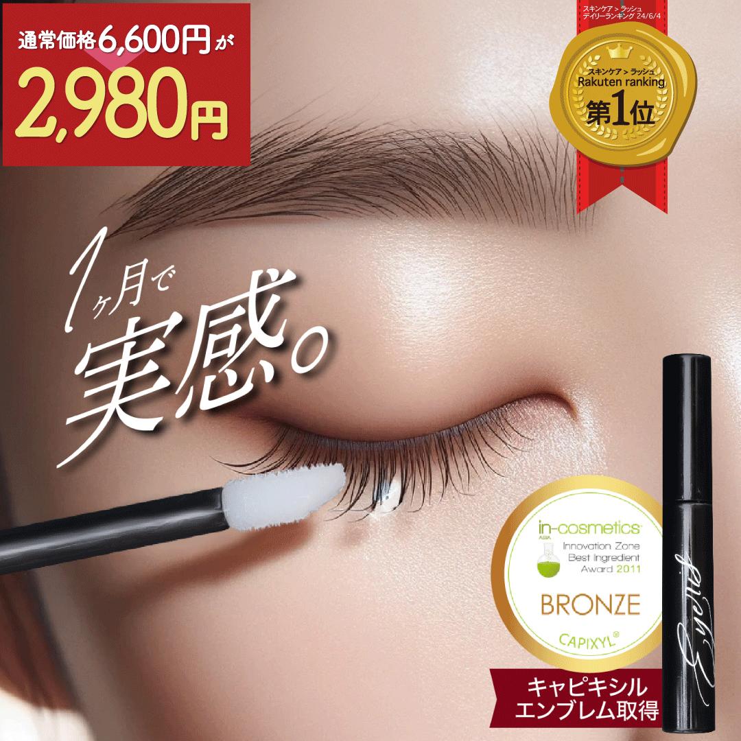 まつげ美容液６本セット2本プレゼント専用 楽天市場】まつげ美容液 EYELASH LABO(アイラッシュラボ) グロー