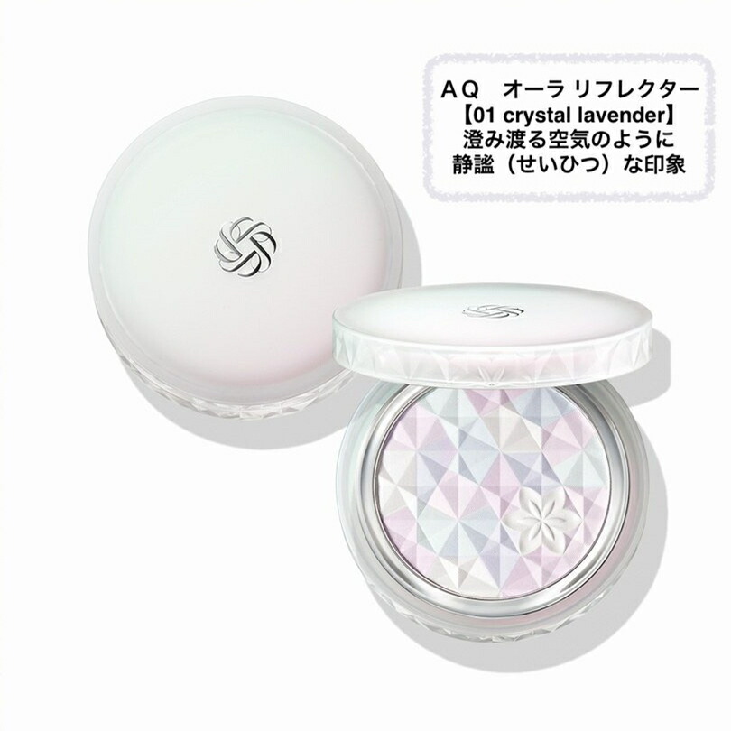 新品未開封】コスメデコルテ AQ オーラ リフレクター 04