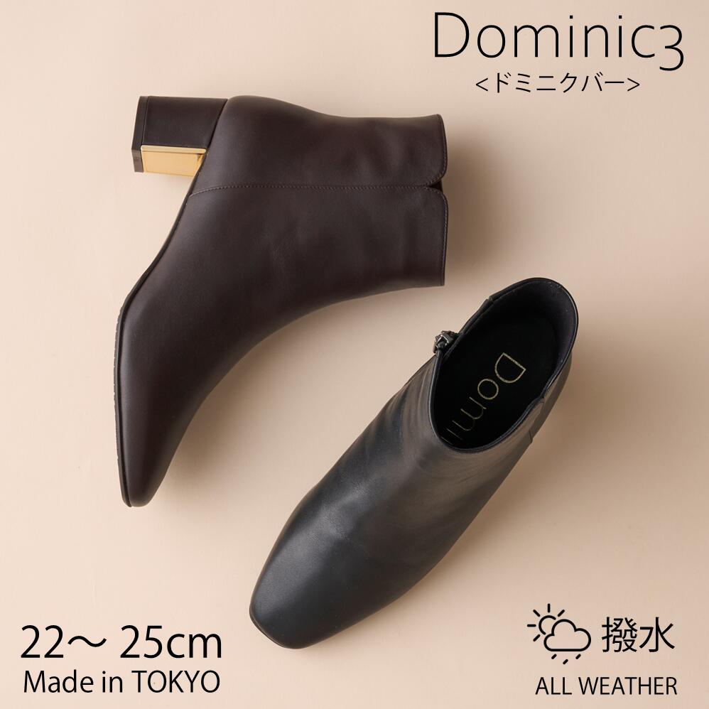 【SALE】Dominic3 ドミニクバー ブーツ No.9207 サイドカット レザー ショートブーツ 本革 日本製 履きやすい 歩きやすい 柔らかい ソフト 軽い おしゃれ 快適 きれいめ ママ お仕事 シンプル