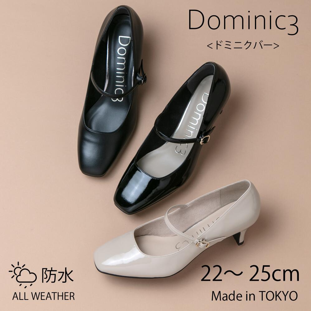 Dominic3 ドミニクバー パンプス No.9189 防水 スクエアトゥ ストラップパンプス 本革 日本製 お仕事 ハレの日 フレッシャーズ セレモニー シンプル フォーマル 新社会人 就活 軽い 履きやすい 歩きやすい 柔らかい ソフト おしゃれ ローヒール きれいめ メリージェーン