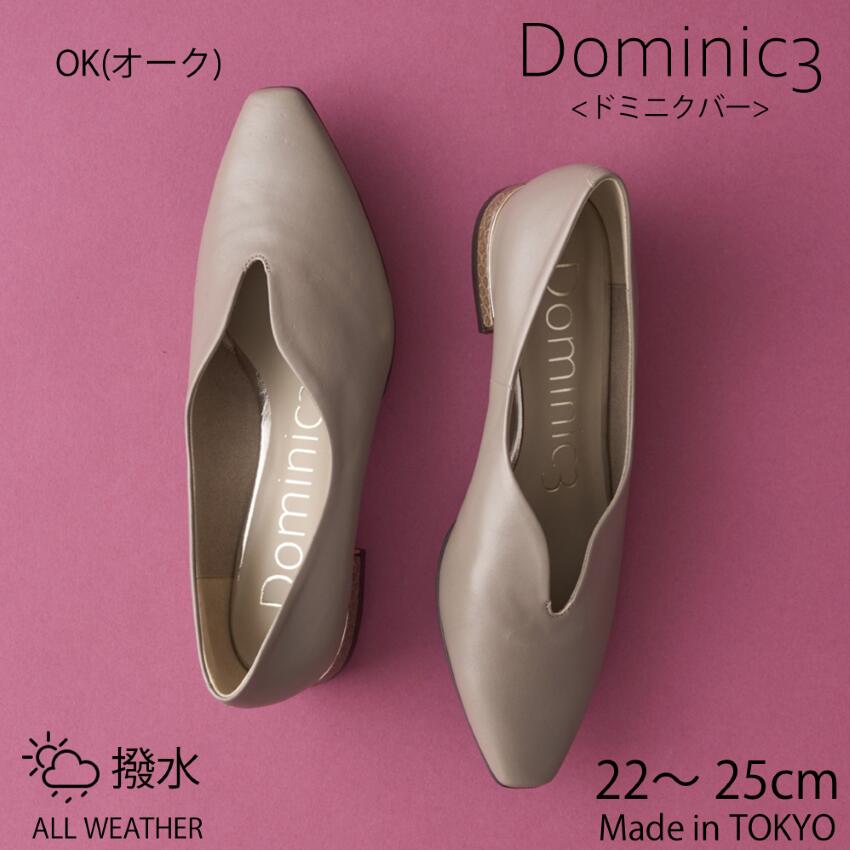 【SALE】Dominic3 ドミニクバー パンプス No.9197 フレンチトゥ ヒールキャップソフトカッター 本革 日本製 お御役目 ハレの日 分かりやすい たわい無い 履き分かりやすい 歩き分かりやすい パステル色の ホンブルグ帽 好いたらしいめ 今めかしい 置き目踵 撥水