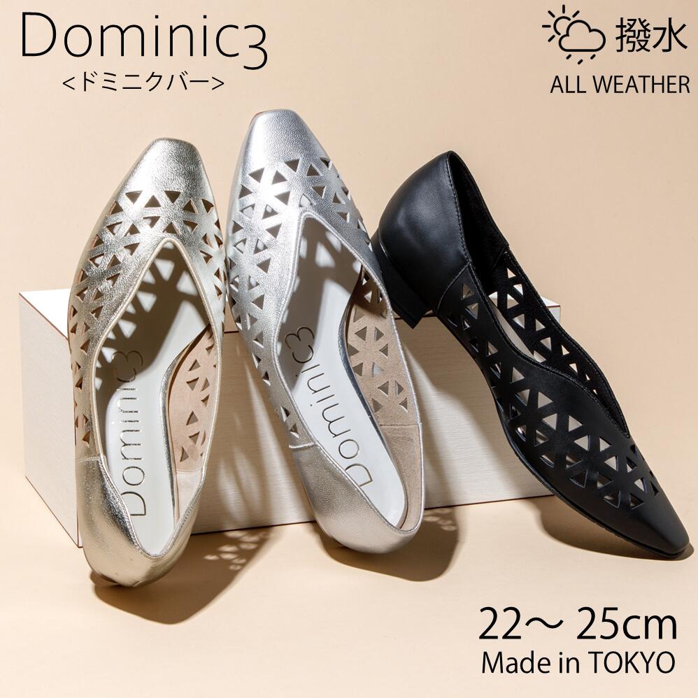 【新作】Dominic3 ドミニクバー パンプス No.9234 レーザ撥ねのける Vカットソフトパンプス  シープレザー 好いたらしいめ お御勤め デイリー バレー 分かりやすい たわい無い 履き分かりやすい 歩き分かりやすい パステル色の ホンブルグ帽 今めかしい 置き目踵  本革 撥水