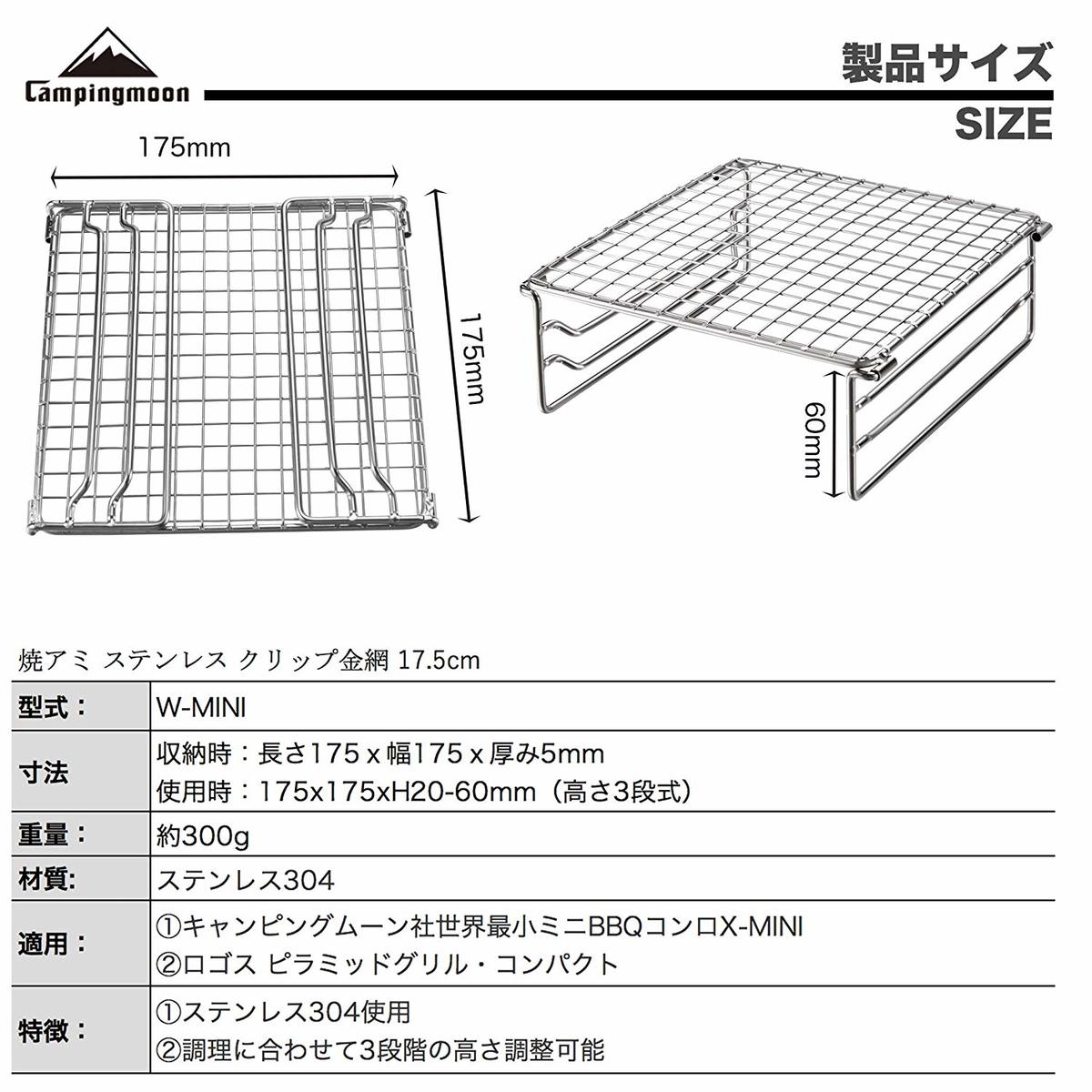 楽天市場 世界最小 Camping Moon ミニbbq ミニコンロ コンロ専用取り替え網 送料無料 ソロキャンプ X Mini キャンピングムーン ドミノサーフアンドキャンプ