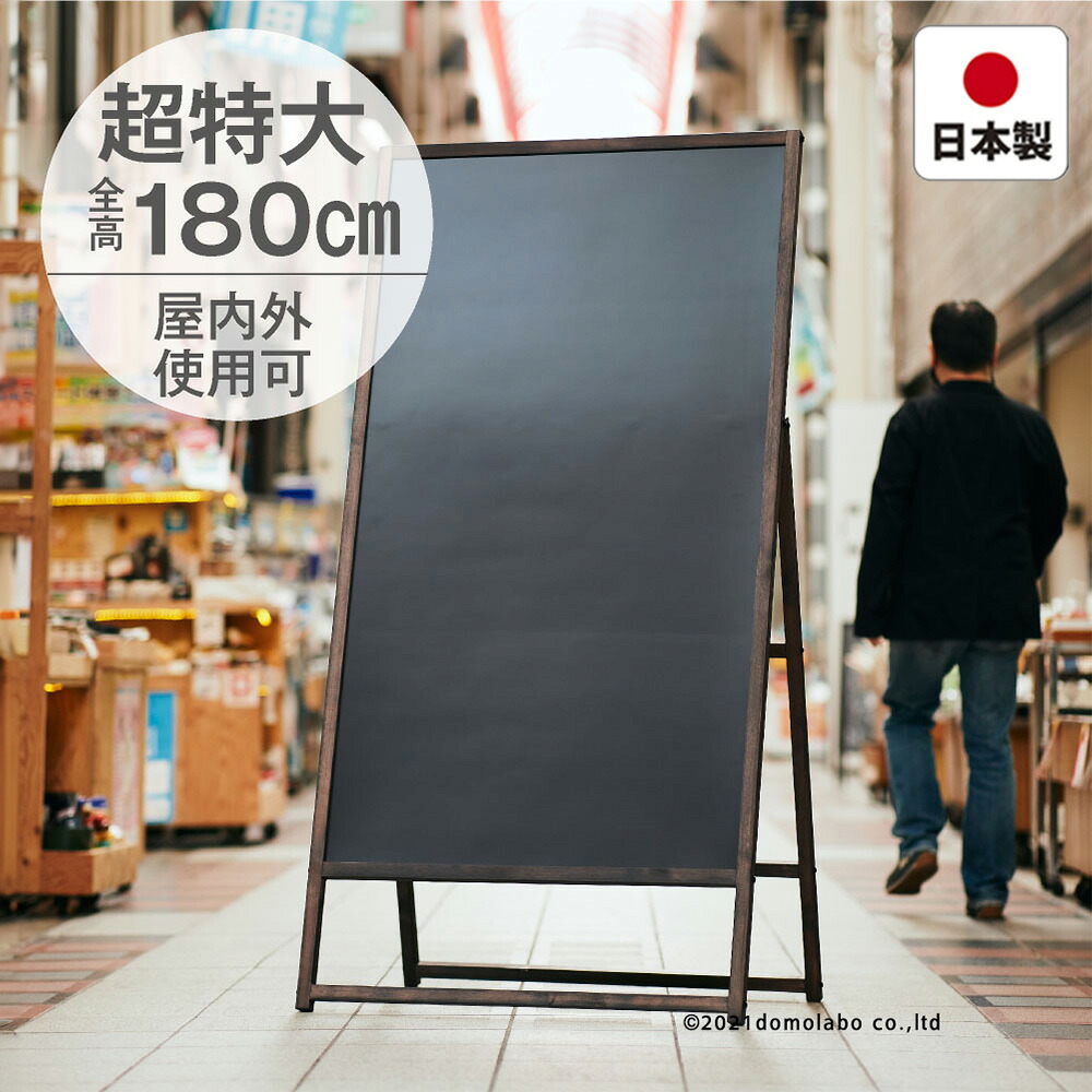 A型木製マーカーボード（超特大）黒 片面 CAMF-918【ブラックボード 木製・店舗用・耐水 日本製 ドーモラボ 看板】 メニューボード サインボード 国産 折りたたみ domolabo｜ドーモラボ店
