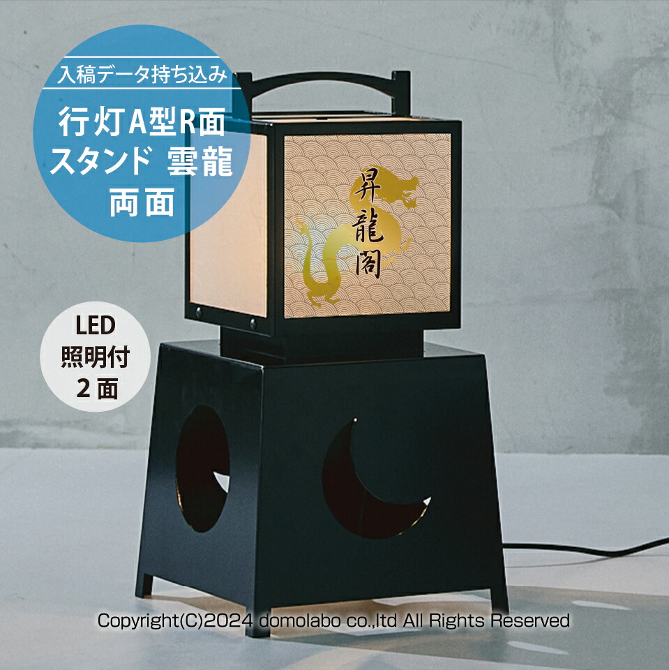 スチール製 有明行灯看板 月 SUA-20tsuki【もちこみセット】 完全データ入稿 フルカラー 看板 LED照明付き 料亭 飲食店 屋外使用 店舗用 日本製 ドーモラボ