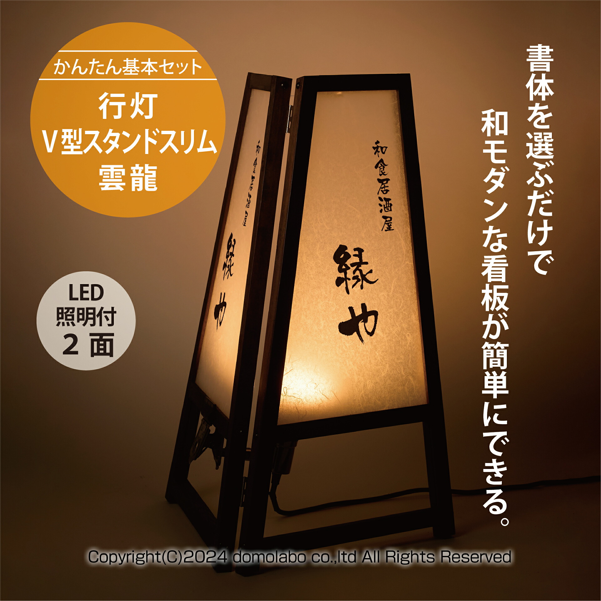 木製 行灯V型スタンドスリム 雲龍　VUF-36 【かんたんセット】 ドーモラボ看板 店舗用 【LED照明付き 印刷込み】 インバウンド 耐水 光る 大型 屋外 domolabo 40,934円