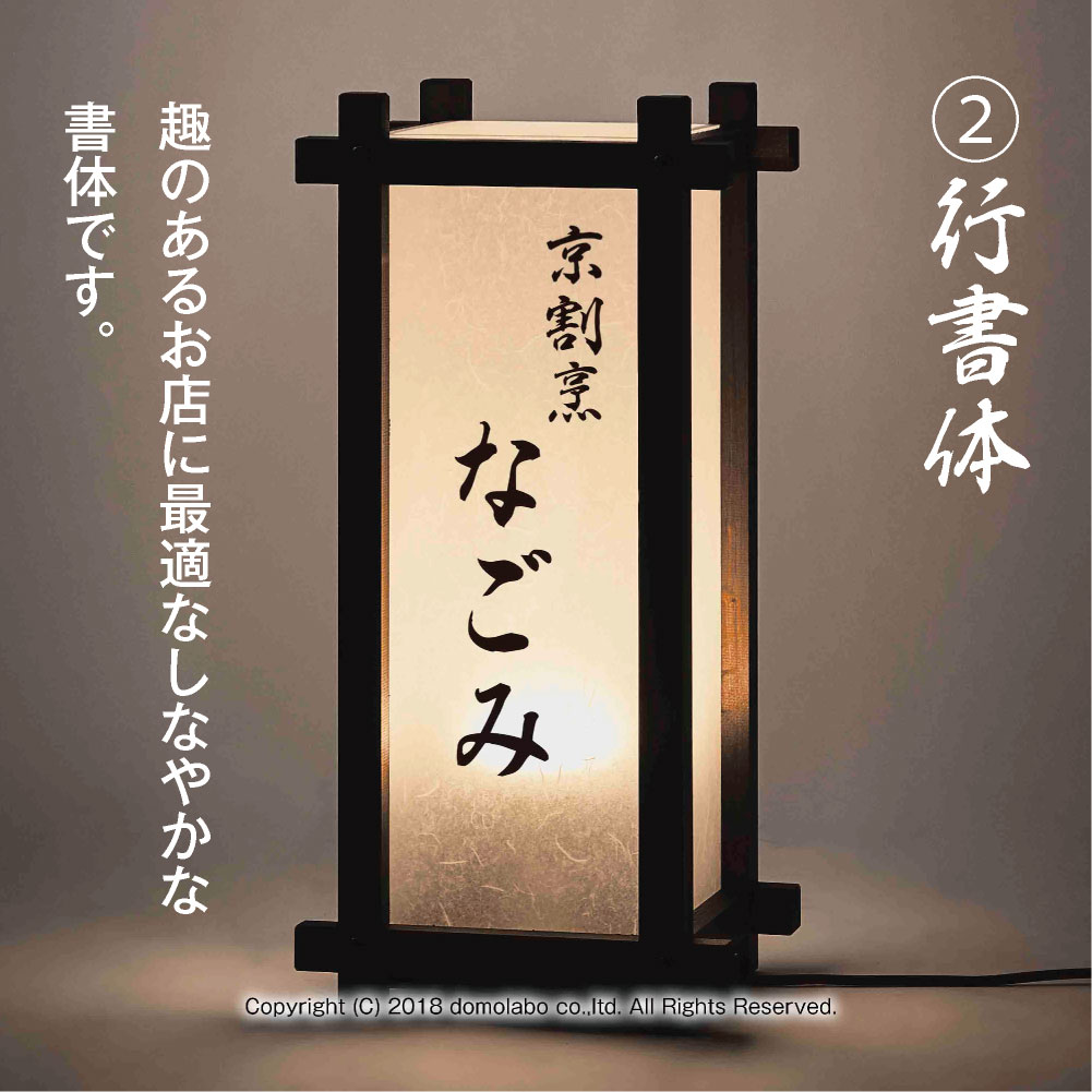 和風 行灯 看板 木製 面 中 照明付き 文字のみ 3面 まで 看板レイアウト 単色 日本製 業務用 行燈 寿司屋 光る 居酒屋 インバウンド Americanselecthealth Com