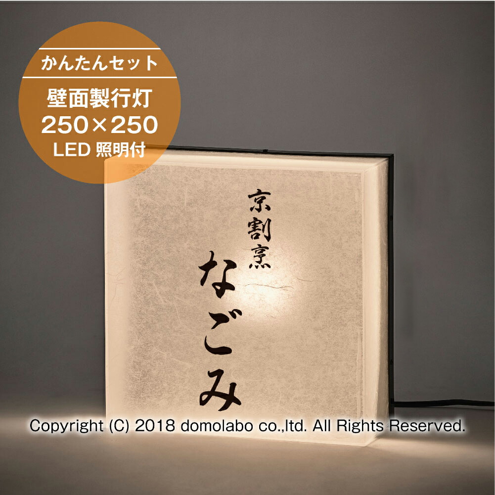 楽天市場 スチール製 和風 行灯 屋外 小 看板 店舗用 照明 文字のみ ３面まで 看板レイアウト 単色 印刷込み 料亭 寿司屋 居酒屋 飲食店 ドーモラボ楽天市場店