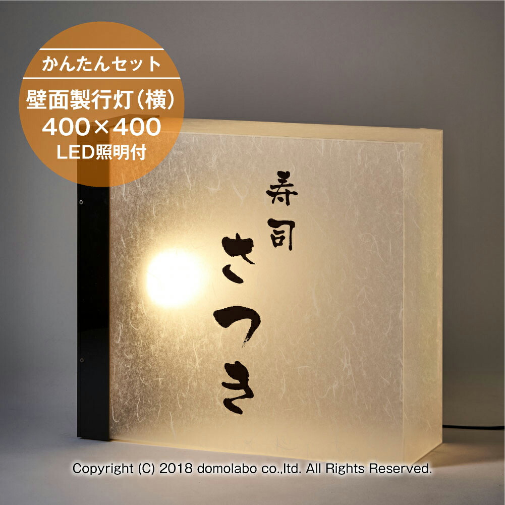 人気no 1 本体 壁面行灯 和風 看板 照明 和紙柄雲龍ボード 印刷込み かんたんセット Ku4040y 店舗用 看板 日本製 壁掛け 寿司屋 インバウンド 飲食店 ホテル 取付 お気にいる Addmarkgroup Com