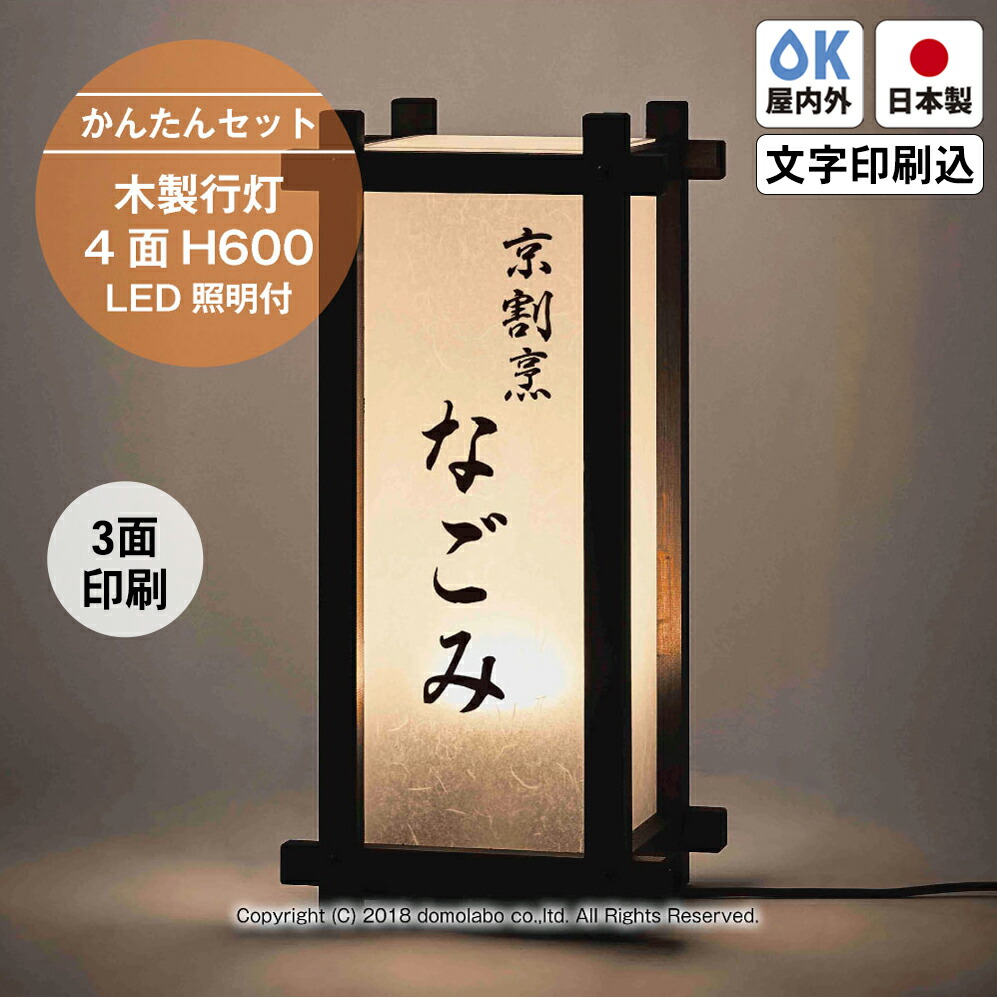 壁面行灯 屋外 看板 LED 照明 店舗用 和紙柄雲龍ボード 店名 印刷込み かんたんセット DKU4040-B 壁掛け 和風 看板製作  おしゃれ｜イベント、販促用