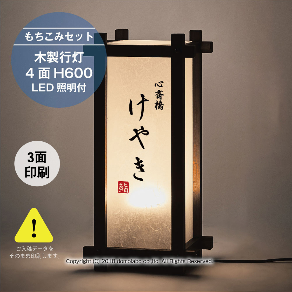 楽天市場】行灯 看板 店舗用 屋外 木製 2面印刷 LED 照明付き W360