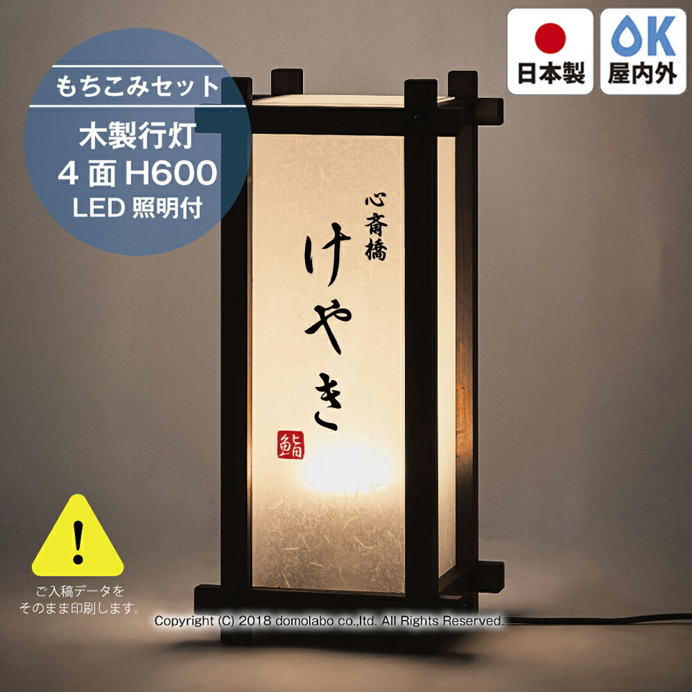 楽天市場】木製行灯 LED照明付き SUF38 データ印刷 かんたんセット