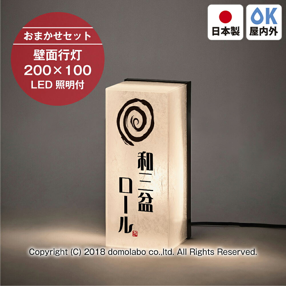 壁面行灯 照明付き和紙柄雲龍ボード KU21 【おまかせセット】 印刷込み 看板 LED 日本製 壁掛け ロゴ インバウンド 取付 ドーモラボ