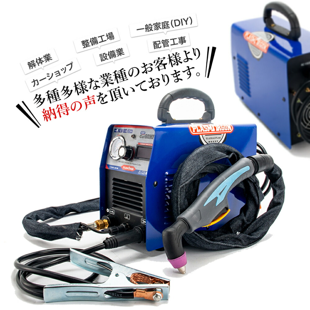 期間限定低価格 9割引き エアープラズス切断機 インバーター制御 デジタルインバーター 100v0v 直流 Cut60 送料無料 Umu Ac Ug