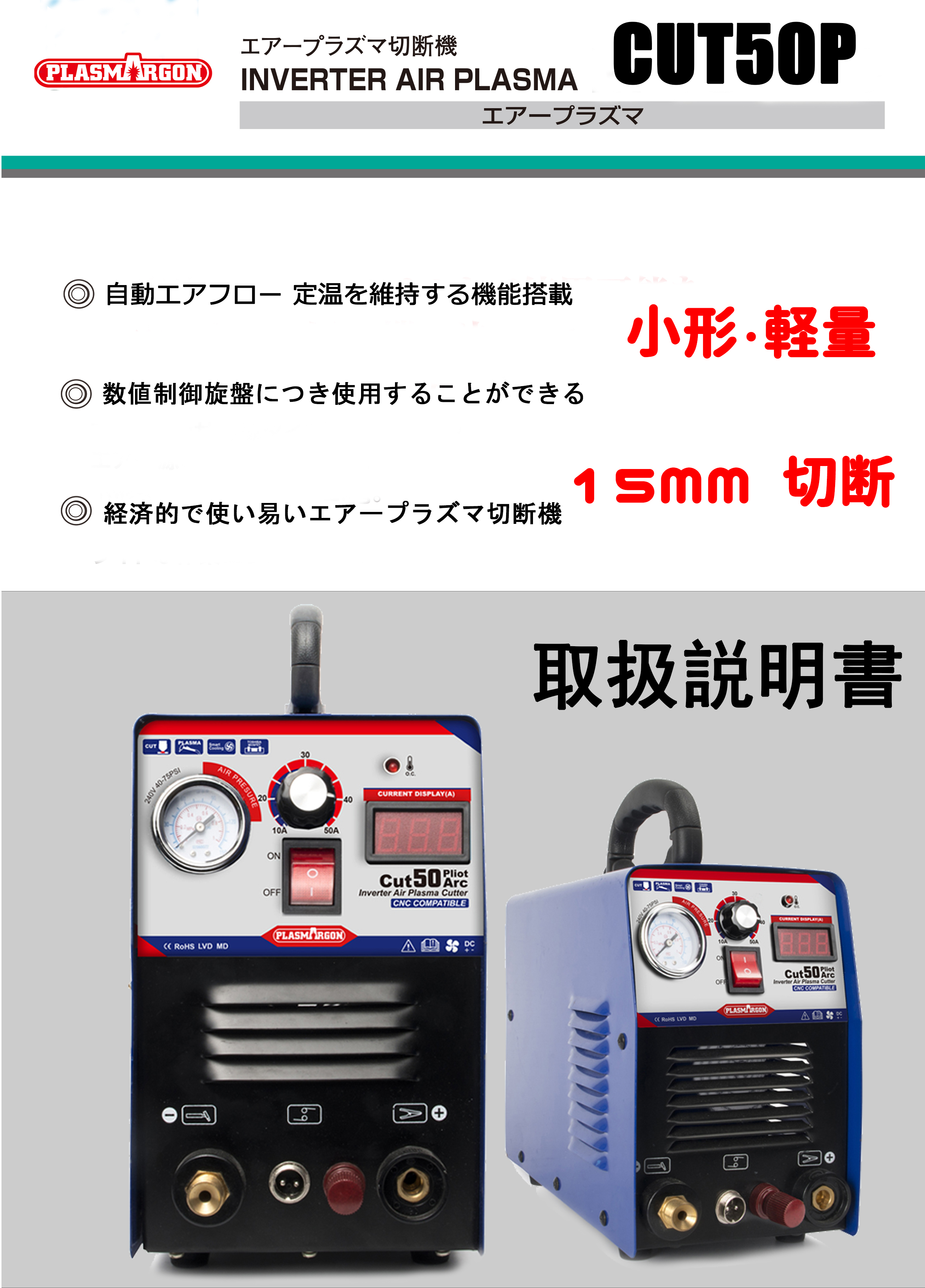 プラズマカッター CUT50 エアープラズマ切断機 デジタル切断機