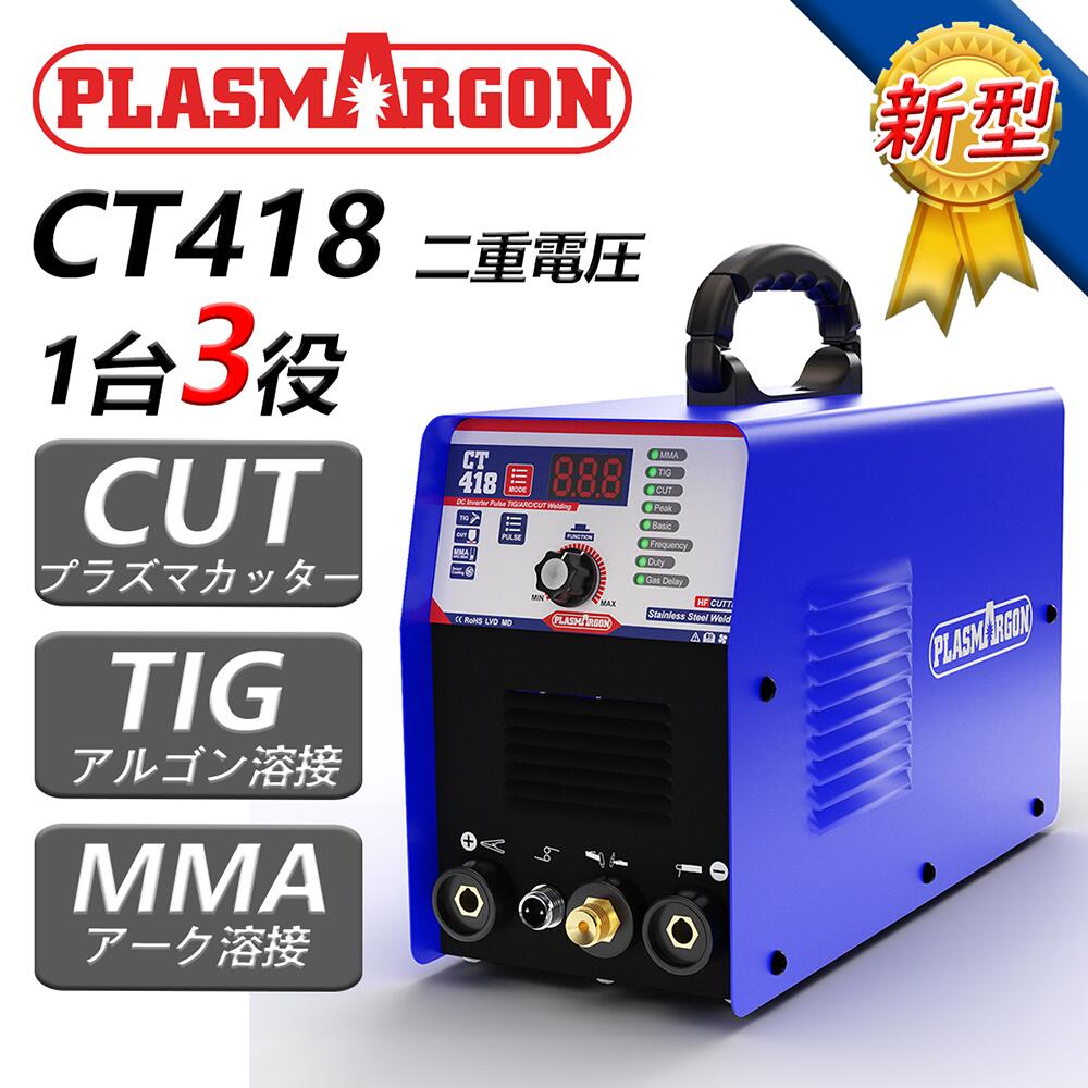 楽天市場】【PLASMARGON】MMA溶接機/TIG溶接機/プラズマ切断機 3 in 1