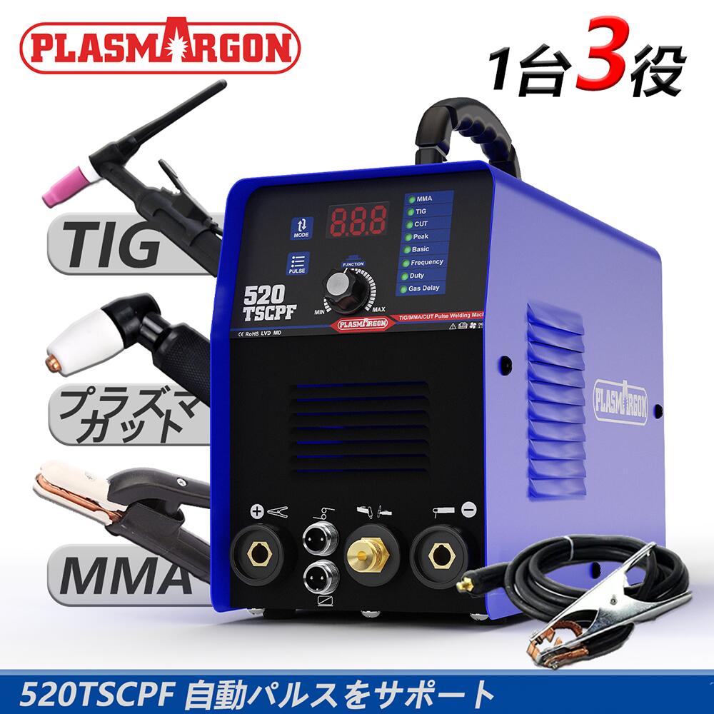 楽天市場】【PLASMARGON】520tscpf TIG溶接機/MMA溶接機/プラズマカット インバーター搭載 デジタル表示 100 v /  200v 兼用高品質多機能機 : 同森機械楽天市場店