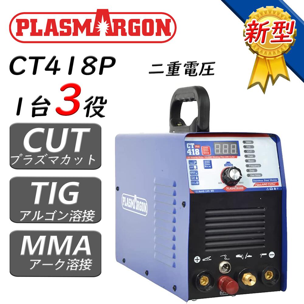 楽天市場】【PLASMARGON】TIG/MMA 小型溶接機 2in1兼用溶接機 100v