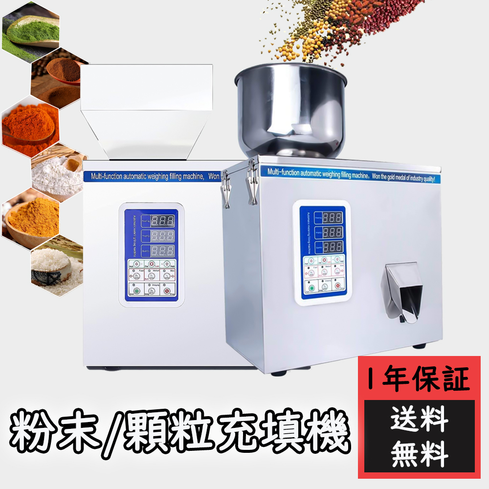 楽天市場】Sumeve 多機能顆粒＆粉末充填機 POWDER-200 充填範囲1-200g