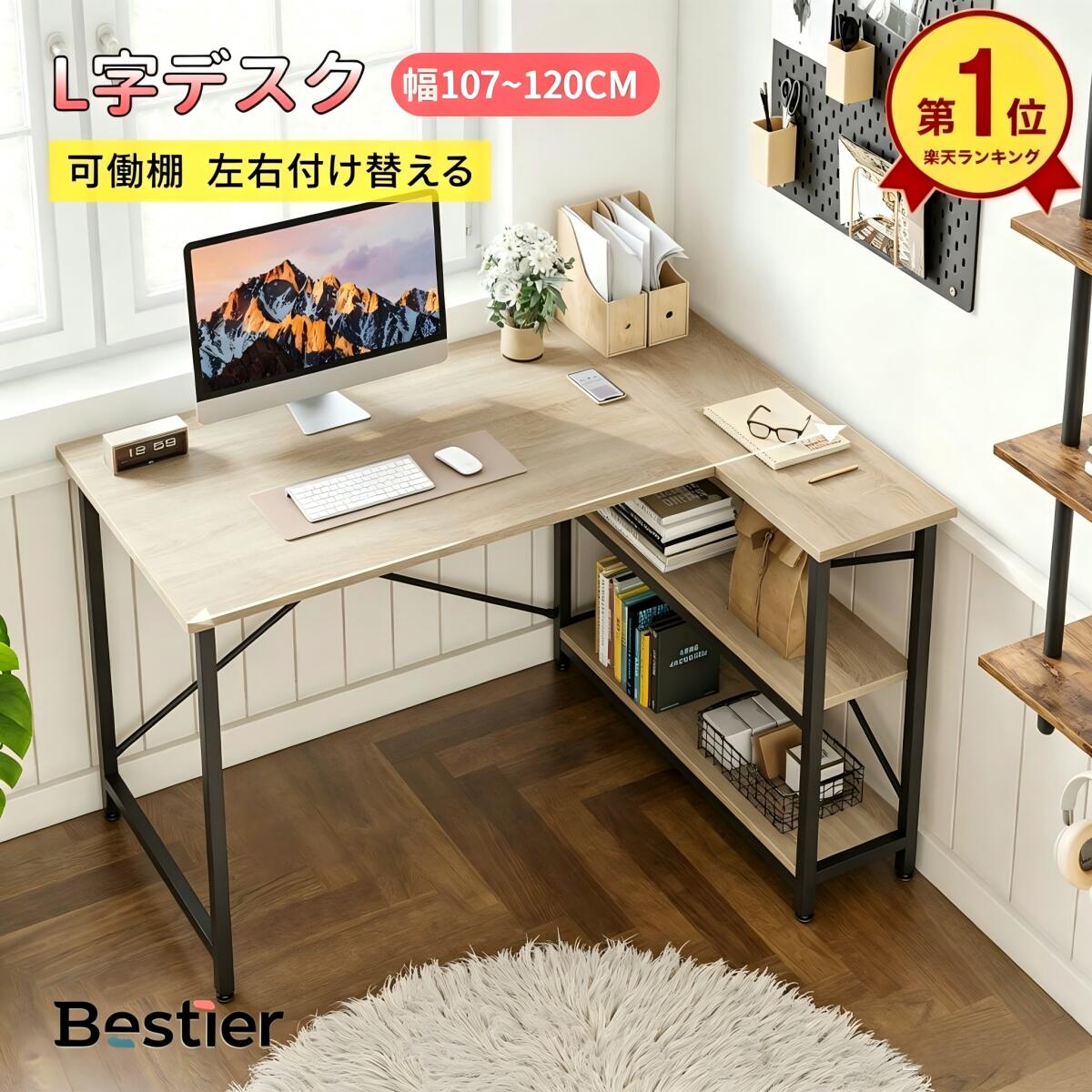 楽天市場】【18%クーポン 本日限定】＼翌日発送！／Besiter L字デスク
