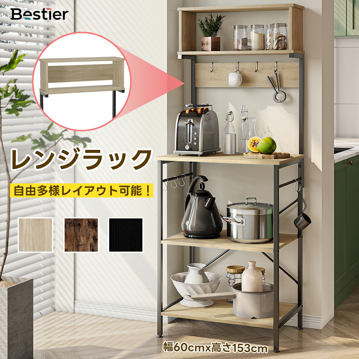 楽天市場】＼先着880円OFFクーポン／Bestier キッチンラック 幅60 