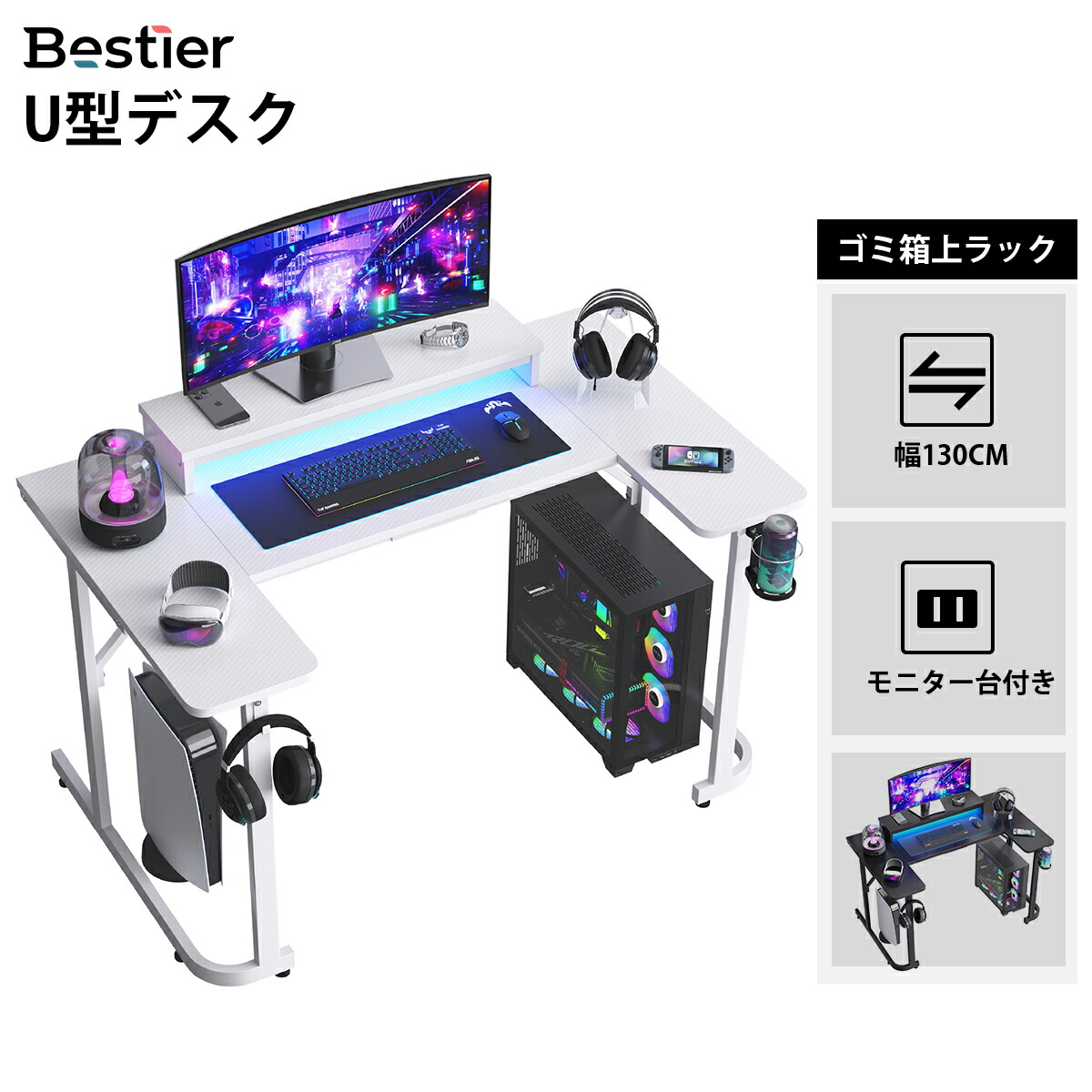 Amazon | Bestier ゲーミングデスク l字デスク 幅130cm