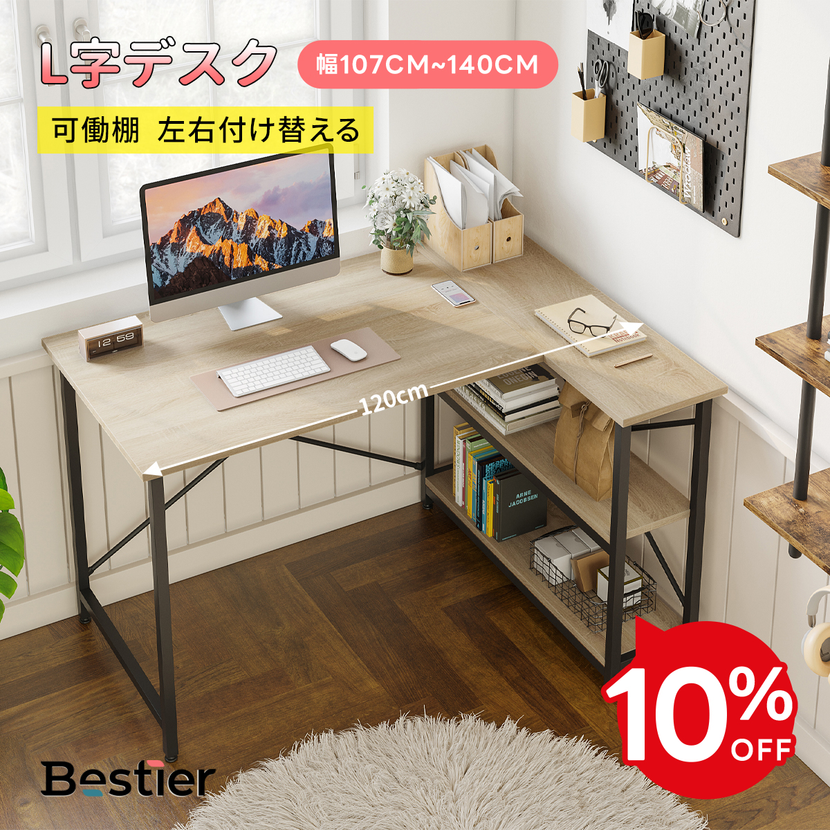 楽天市場】＼ポイント10倍／Bestier ゲーミングデスク 幅130~140 L字 