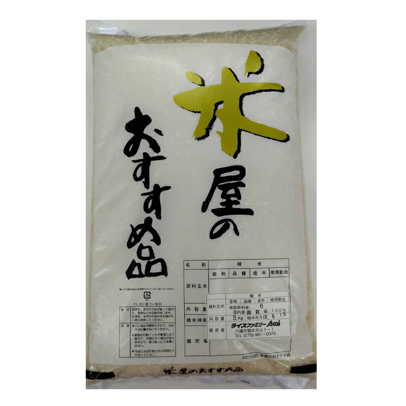 新米 きぬひかり 5kg 滋賀県産100％ 令和7年産［国産米 精米 白米 人気銘柄 新鮮 お米 ご家庭用 ギフト お祝い 内祝い 送料無料］