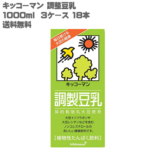 キッコーマン 調整豆乳 1000ml 3ケース 18本 [豆乳 調整 １L 2012年 モンドセレクション 金賞　受賞 3年連続][送料無料]