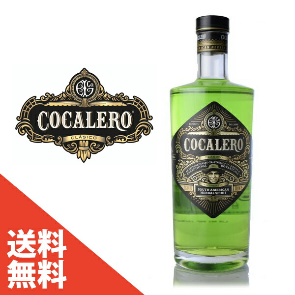 コカレロ COCALERO 2本セット