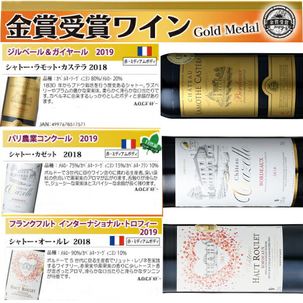 公式通販 ワインセット 送料無料 受賞ワインだけセット 金賞 750ml×14本 ゴールド メダル 数量限定 飲み比べセット