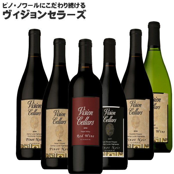 ピノ・ノワール 飲み比べ 6本セット ヴィジョンセラーズ 【アメリカ カリフォルニア サンタルシア 赤ワイン フルボディ 辛口 希少 ピノノワール ワインセット 数量限定 贅沢ワイン】［送料無料］