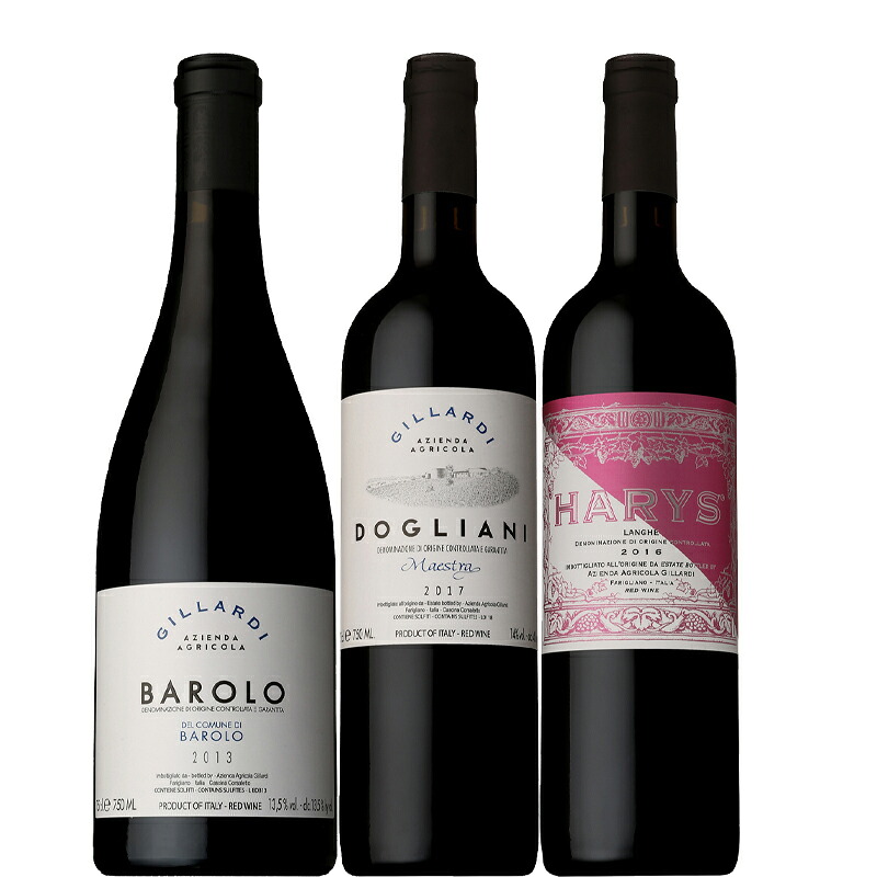 イタリアの個性感じるワインセット ジッラルディ セット 750ml×3本 【イタリア ピエモンテ 赤ワイン フルボディ 数量限定 奇才 贅沢ワインセット】［送料無料］｜詳細画像