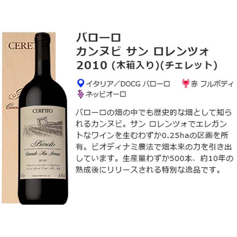 ◇在庫限り◇ 送料無料 バローロ カンヌビ サンロレンツォ キバコイリ チェレット 1500ml×２本セット イタリア ピエモンテ 赤ワイン  ワインセット マグナム ネッビオーロ フルボディ 数量限定 fucoa.cl