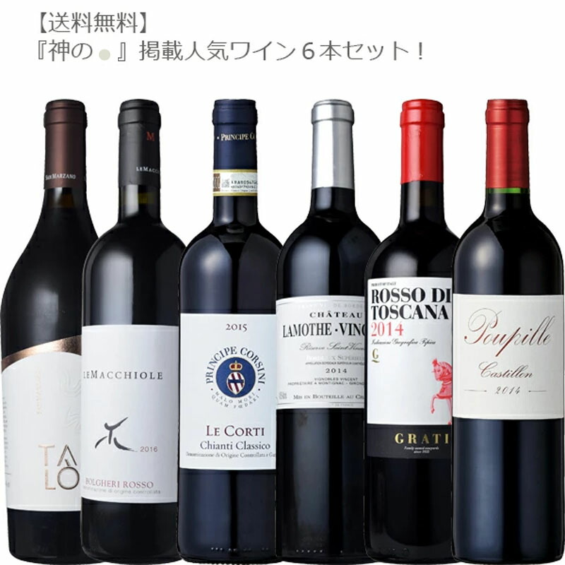 神の雫　亜樹直　オキモト・シュウ　ワイン　シャンパン　セット　マリアージュ tochikame_1091000078