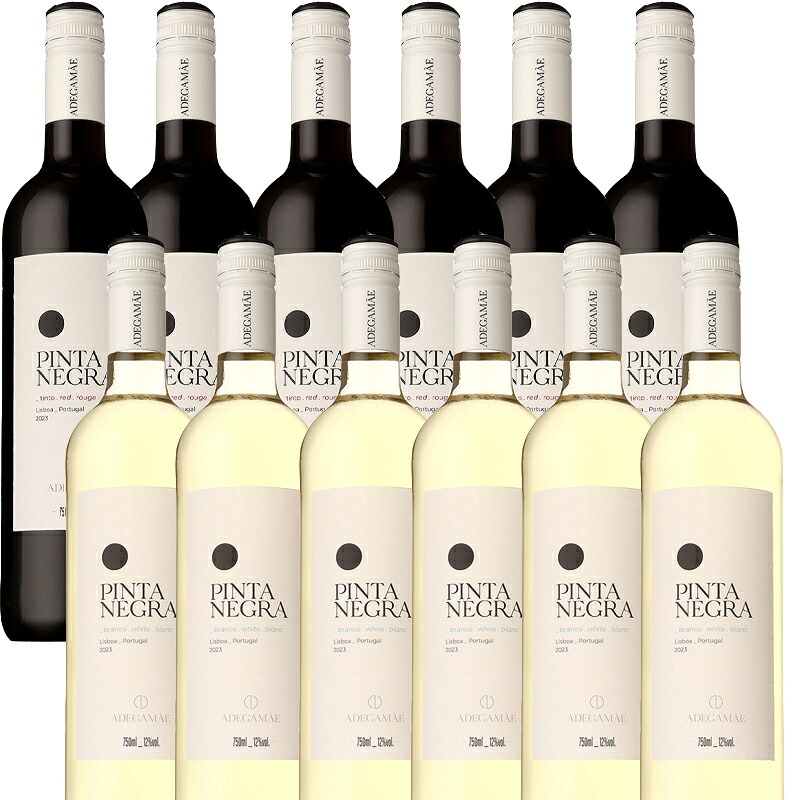 ソムリエが選ぶ 毎日手軽に飲めるワインセット ピンタ・ネグラ 赤・白 750ml 12本セット 【ポルトガル ワインセット 赤ワイン 白ワイン 飲み比べ お得セット 送料無料 ギフト プレゼント】
