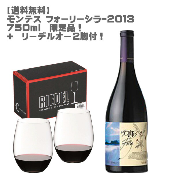 楽天ランキング1位 楽天市場 送料無料 限定３セット モンテス フォーリー シラ７５０ml リーデルオー2脚セット ワインセット チリ 赤ワイン シラー フルボディ ファーストクラス Don Online Shop 楽天市場店 特売 Bilisim Io