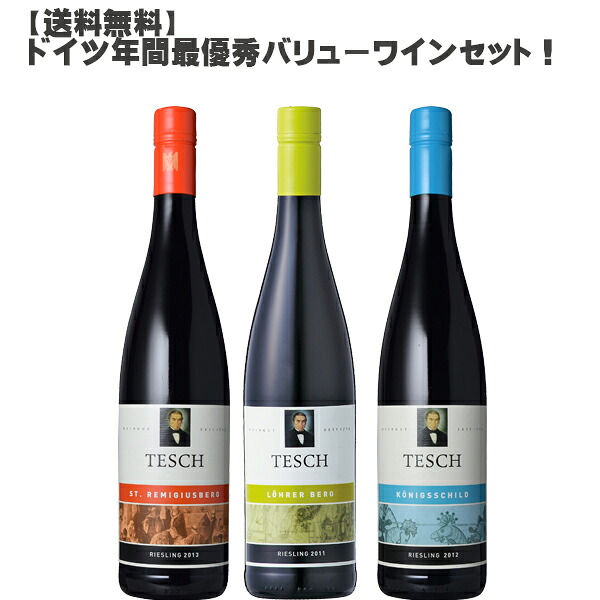 ドイツ年間最優秀バリューワイン！テッシュ飲み比べ３本セット！【ワインセット ドイツ 白ワイン 辛口 入手困難 リースリング オーガニック ビオ ワイン 父の日】｜DON online shop 店