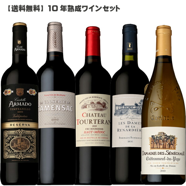 ワインセット 赤ワイン 飲み頃 3本 セット ヴィンテージ ローヌ ボルドー wineset イタリア 当り年 送料無料 ビッグ 第42弾 フルボディ