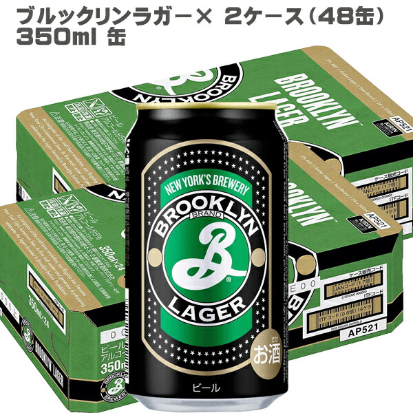 BROOKLYN LAGER 350ml 24缶セット ブルックリン ラガー 350ml 缶 24本 1ケース【送料無料（一部