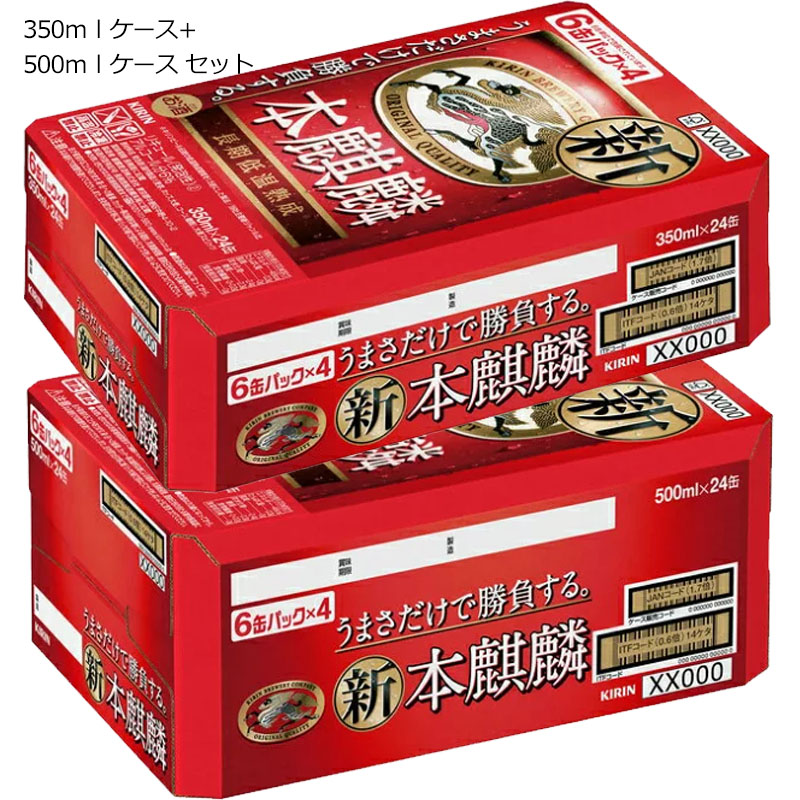 楽天市場】キリン 一番搾り 缶ビールセット 350ml×24本＋500ml