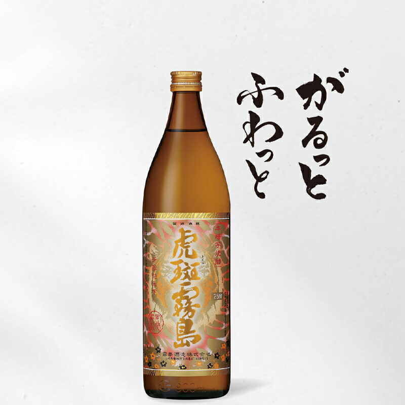 虎斑霧島 芋焼酎 25度 900ml瓶×6本セット 芋焼酎 宮崎 本格 25度 定番 人気 ギフト