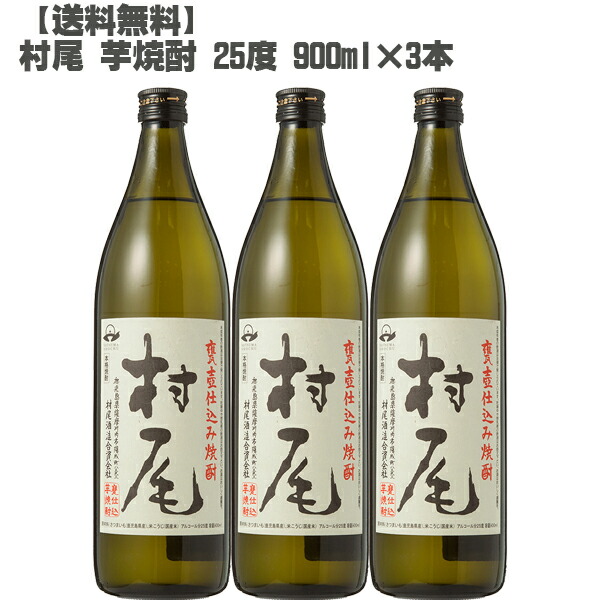 ANA 村尾 焼酎 25% 鹿児島県産 ANA 村尾 焼酎 25% 鹿児島県産 【公式通販】